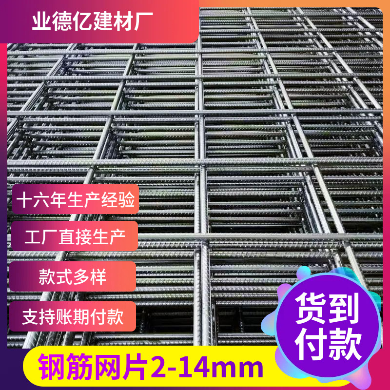 屋面保护层钢筋网片厂家 10公分焊接钢筋网片 冷轧带肋 钢丝网片