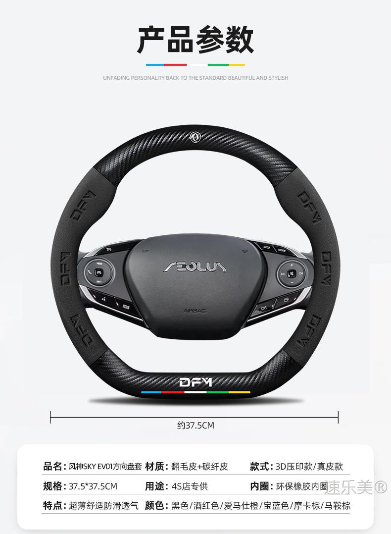 Dongfeng Fengshen Sky Ev01 Steering Wheel Cover 23-24 Models Genuine Leather Suede Carbon Fiber Anti-Slip Classy Car Handlebar Cover