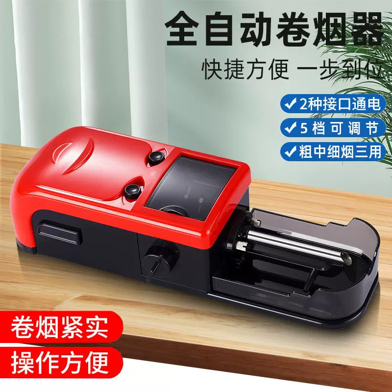 新款家用卷烟器电动全自动多功能拉烟器粗中细三用大功率填烟器