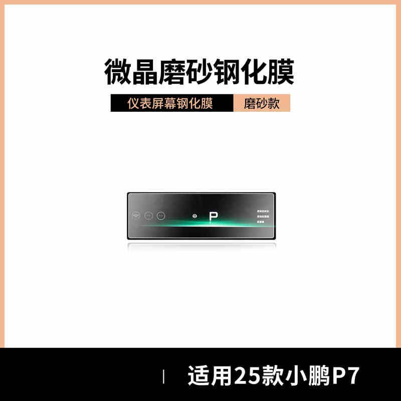 Suitable for 25 Models of Xpeng P7 Central Control Tempered Film Car Navigation Screen Film Display Protective Film Instrument Panel Film