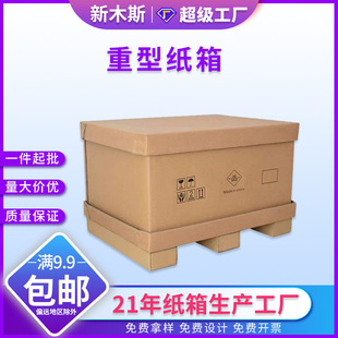 重型纸箱高强度特硬美卡纸瓦楞五层七层大型承重纸箱物流包装制定-阿里巴巴