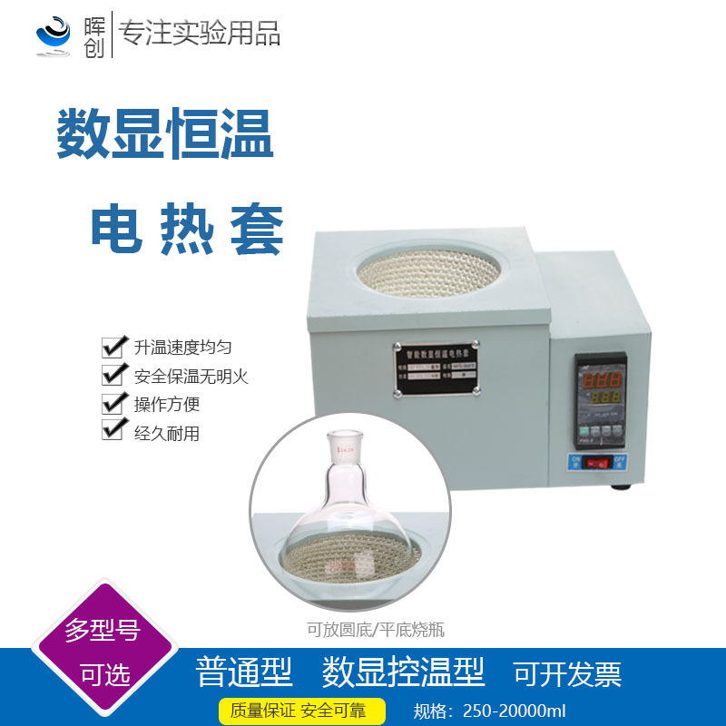 实验数显恒温电热套250/5000/10000ML蒸馏装置反应器烧瓶加热器锅