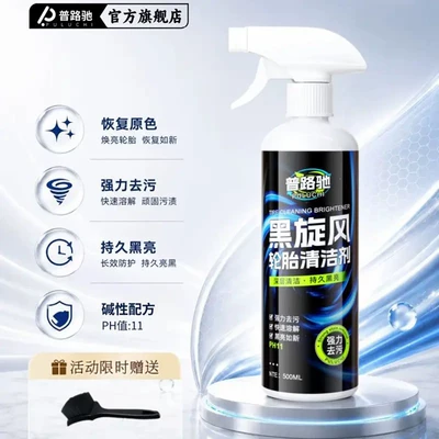 【Puluch】Black Cyclone Tire Cleaner Cleaning/curing agent - black-cyclone-tire-cleaner-500ml-black-long-handle-tire-brush