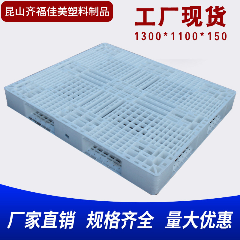 现货进口塑料托盘叉车货架栈板重型塑料托盘食品厂仓储用塑料卡板
