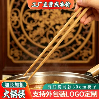 批发定制火锅筷加长加粗捞面海底捞油炸超长碳化竹筷子防烫家用