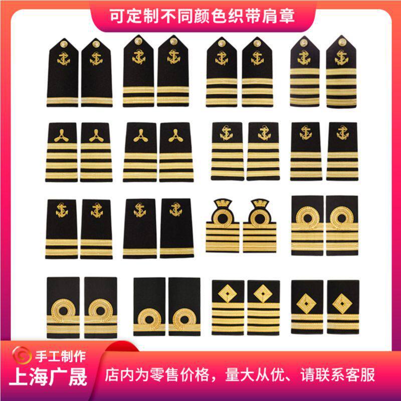 Insignia Internacional de marinero imba cada sistema de insignia de capitán, camisa de capitán, uniforme de insignia de hombro, insignia de hombro de la escuela de navegación marítima