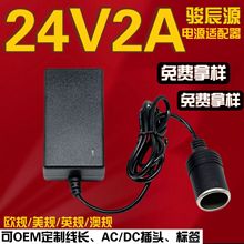 24V2A电源适配器 点烟器 美容仪 LED灯带灯条 监控 路由器 水泵