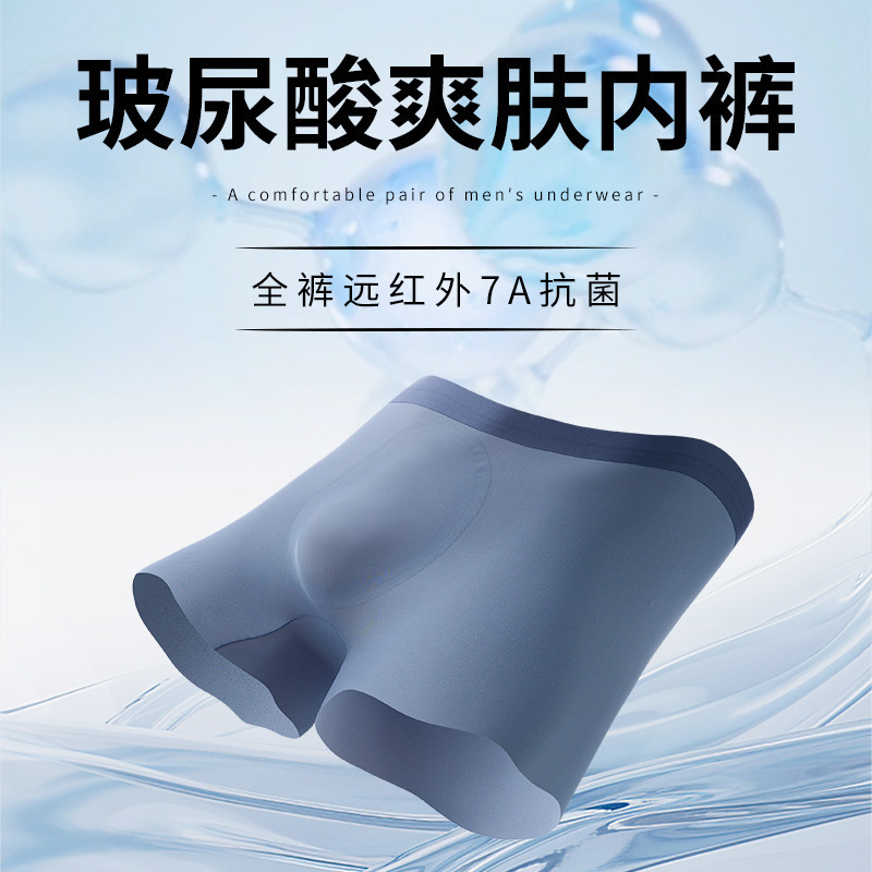 7A antibacterial hyaluronic acid skin-friendly men's plus size underwear thin seamless comfortable ice silk breathable crotch boxers