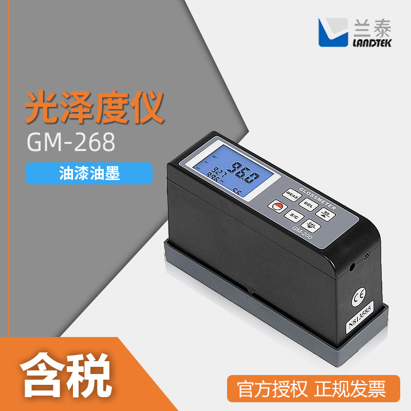 兰泰 油漆油墨光泽测量仪  光泽度仪GM-268 光泽度计