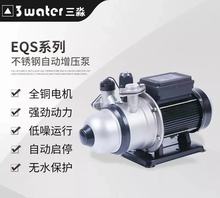 台灣三淼水泵EQS200-800家用全自動冷熱水增壓泵自吸變頻泵EQS