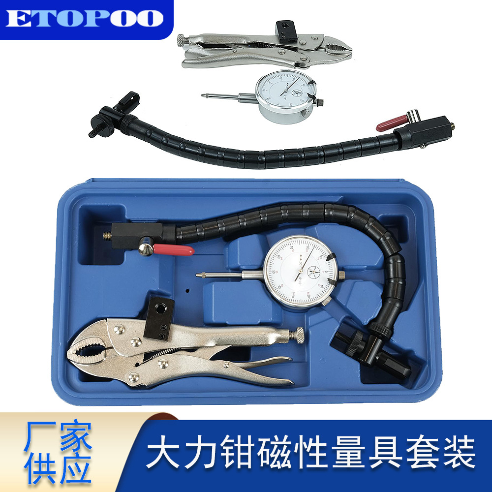 蛇形磁力表座钻石级百分大力钳磁性量具塑盒套装汽车引擎维修工具