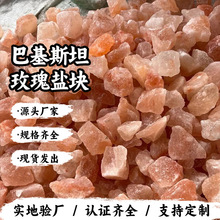 喜马拉雅盐厂家供应汗蒸房浴盐水晶玫瑰盐盐块粉红色盐块源头批发