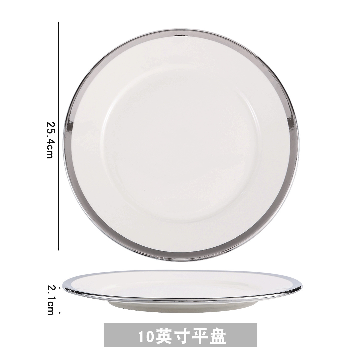 실버 엣지 10inch 플랫 플레이트