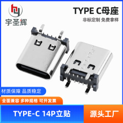 TYPE-C 14P 垂直ステッカー H=8.8 9.3 10.0 10.5 フロントプラグ 3 モードカスタマイズされた typec メスソケットインターフェイス
