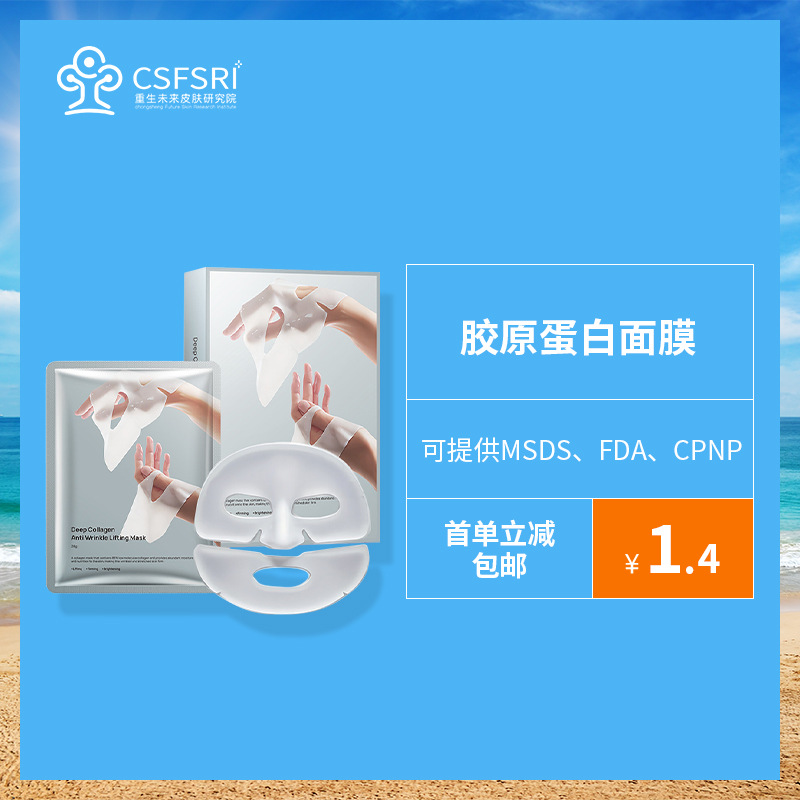 in stock Cross-border Amazon Split Collagen Hydrating Mask Moisturizing and Moisturizing Lacquering Tightening Anti-Wrinkle Light Pattern