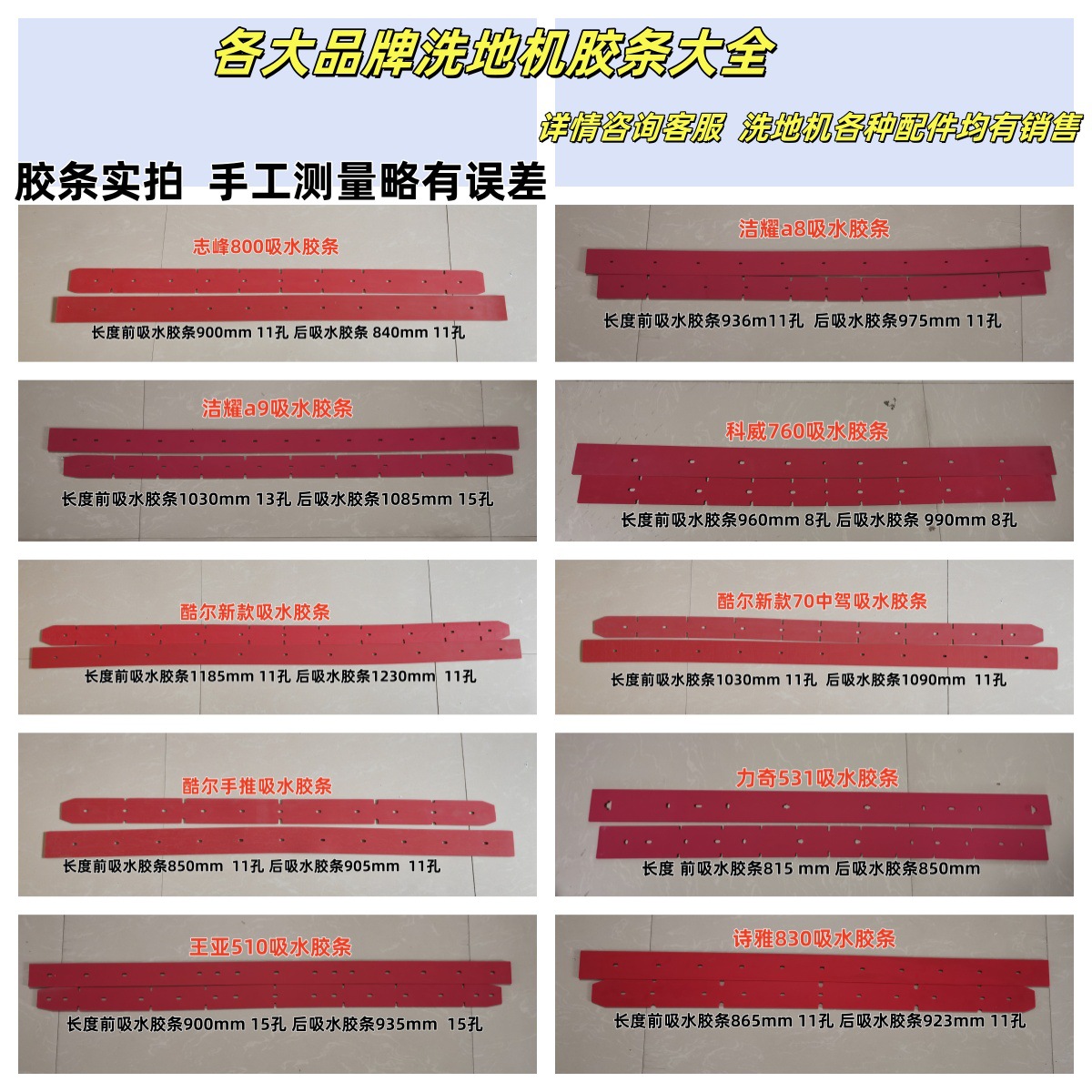 洗地机吸水胶条大全刮水胶皮扫地机洗地车吸水皮条刮水条皮配件