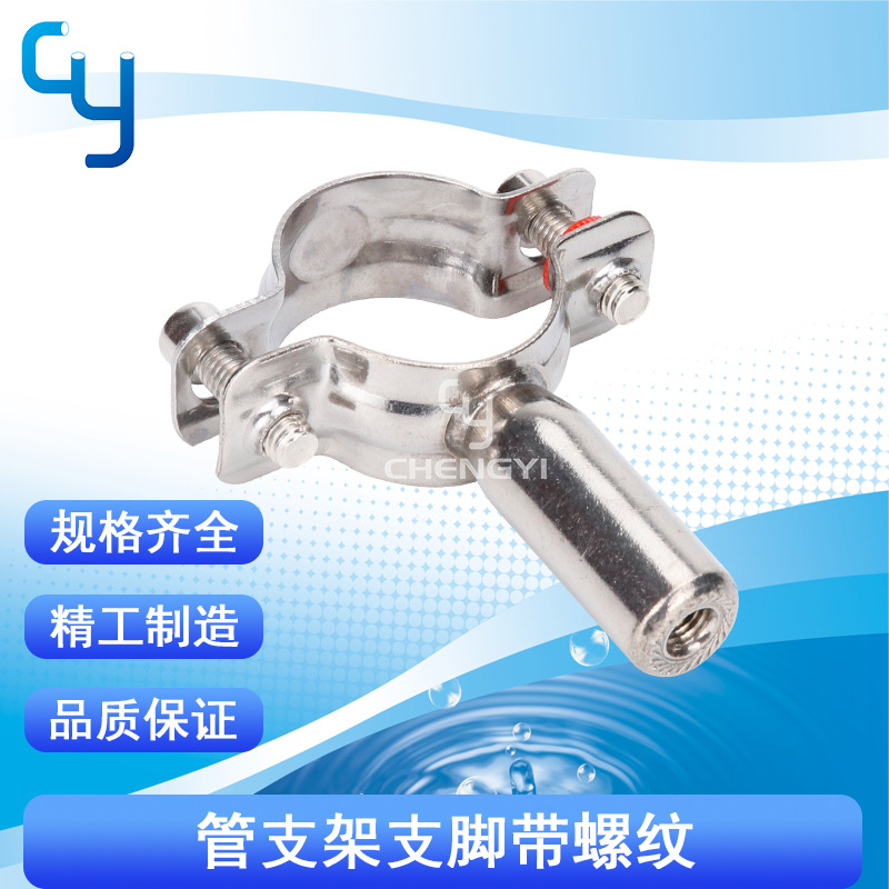不锈钢管支架带支脚内螺纹 201/304材质 管道支架  固定管卡