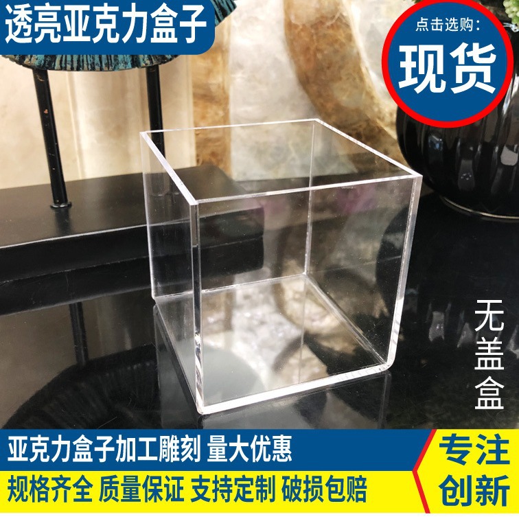 定·制亚克力透明正方形盒子 装饰品手办收纳有机玻璃展示盒厂家