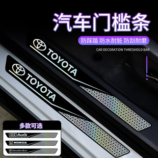 Car Door Sill Strips, Anti-Stepping Strips, Trunk Anti-Scratch Stickers, Protective Strips, Practical Interior Decoration Supplies