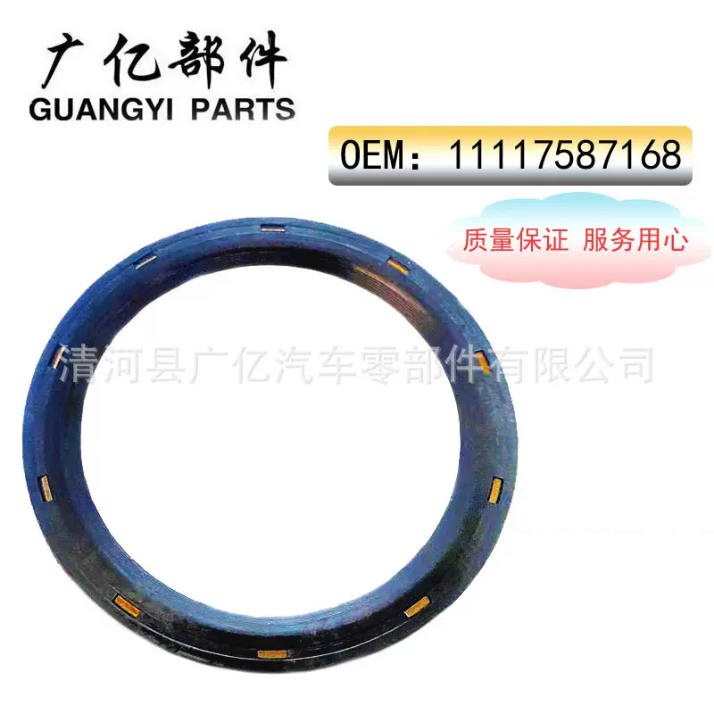 11117587168 适用于宝马N20 N52发动机曲轴后油封