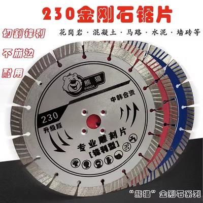 大锯片230熊猫红色刚石锋利混凝土切割片石材干切专用片水泥桩片