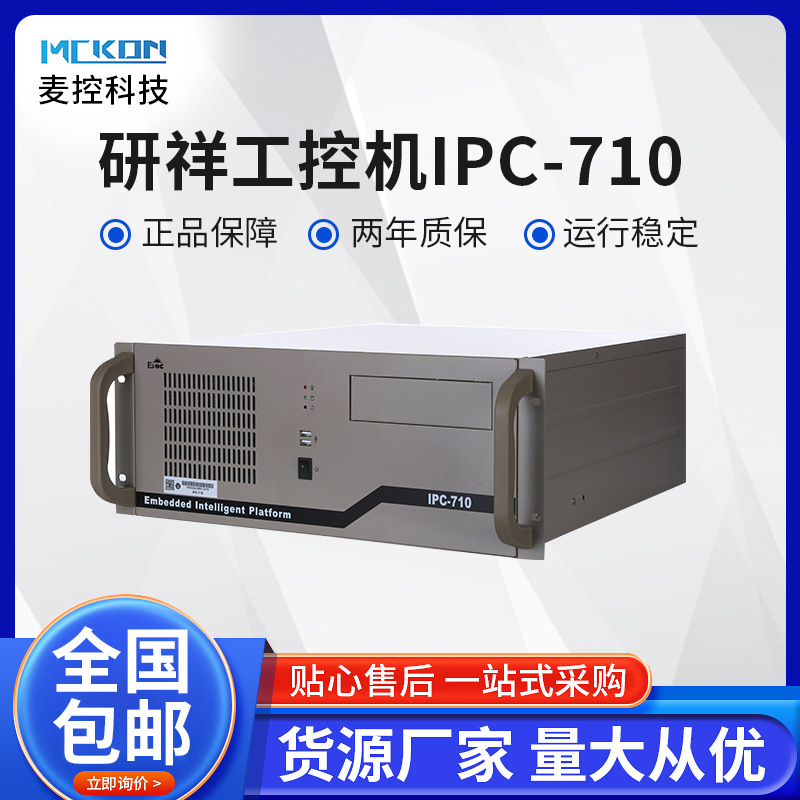 研祥4U工控机IPC-710,IPC-810,IPC-820,1816,1817,1818,1820,1822