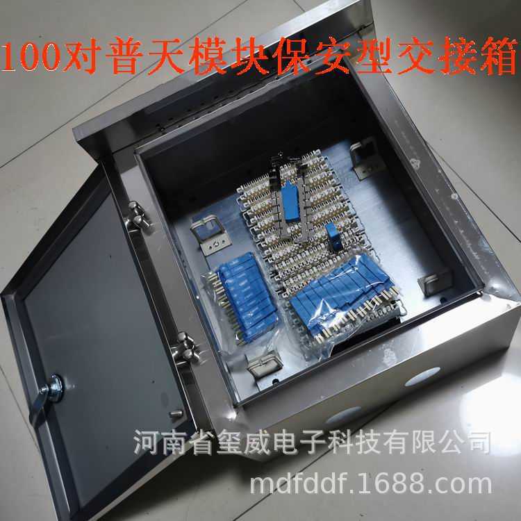 普天保安单元型分线箱100对大对数电缆交接箱FA808III电话分线盒