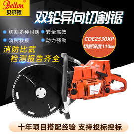 贝尔顿双轮异向切割锯CDE2530XP 消防金属切割机混凝土无齿锯链锯