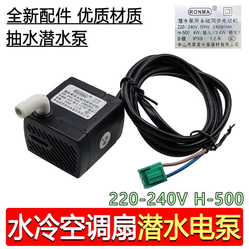 Подходит для охлаждающего вентилятора Midea, вентилятора кондиционера, погружного насоса H-500, водяного насоса, 3,4 Вт, синхронного двигателя с постоянным магнитом