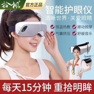 Shifeng Portable Rechargeable Vibrating Hot Compress Eye Massager to Relieve Fatigue Eye Protection Device to Protect Far Infrared
