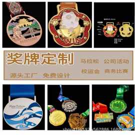 金属奖牌定制马拉松赛事奖牌定做徒步运动会比赛学生奖章挂牌定制