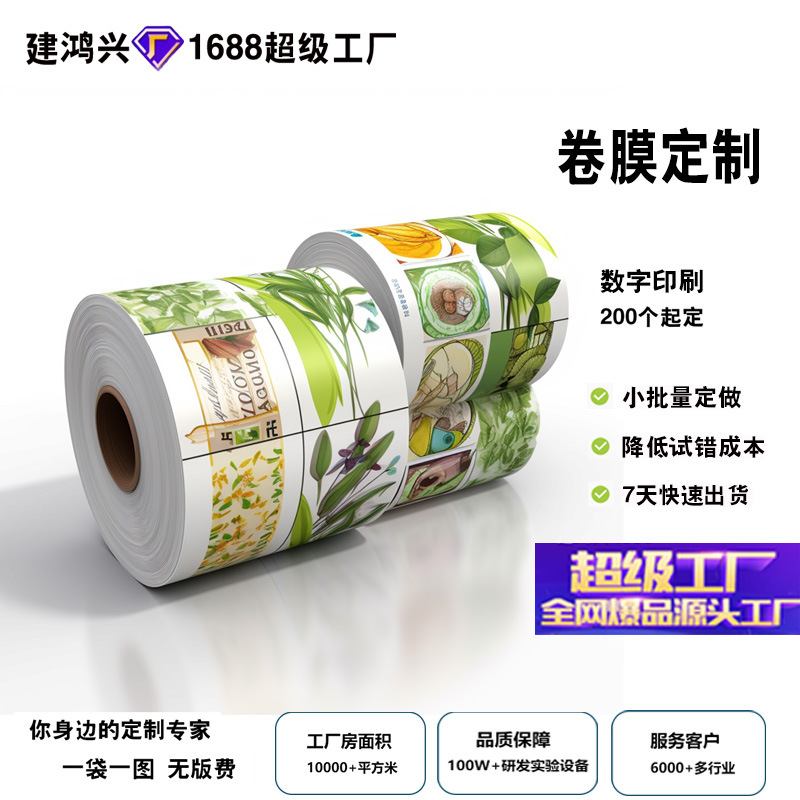 100米起印包装卷膜铝箔牛皮纸食品干果冻干食品级袋装八边封