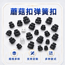 POM蘑菇扣弹簧扣箱包配件耐用户外背包连接扣具卡扣塑料卡扣