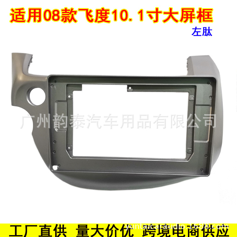 08飞度左肽10.1 4.jpg