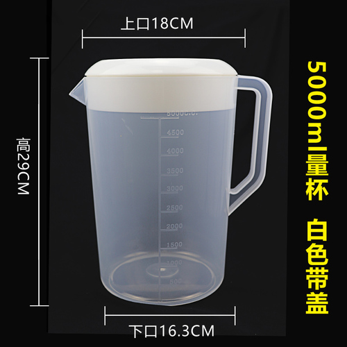 奶茶果汁记量器水杯5000ml冷水壶加厚带盖带刻度塑料量杯量桶批发