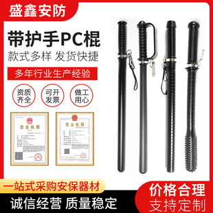 Factory supply wholesale security patrol equipment pc stick specifications variety PC rubber stick black rubber stick