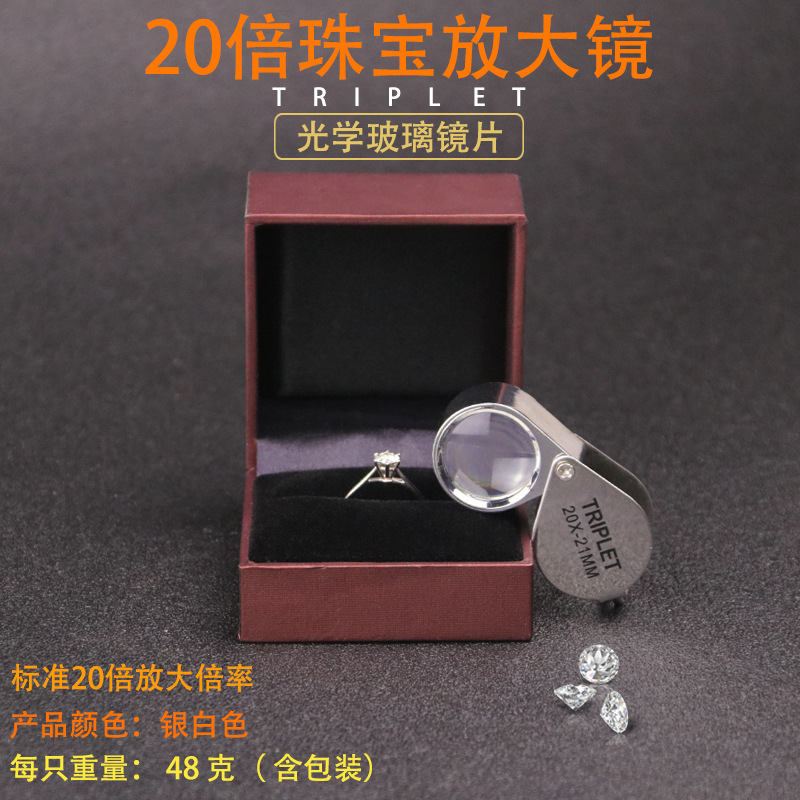 20倍放大镜高倍高清迷你手持便携式文玩古董钻石珠宝鉴定扩大镜
