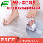 厂家批发透明浴室浴缸防滑贴加粘防水儿童老人防滑安全止滑防滑条