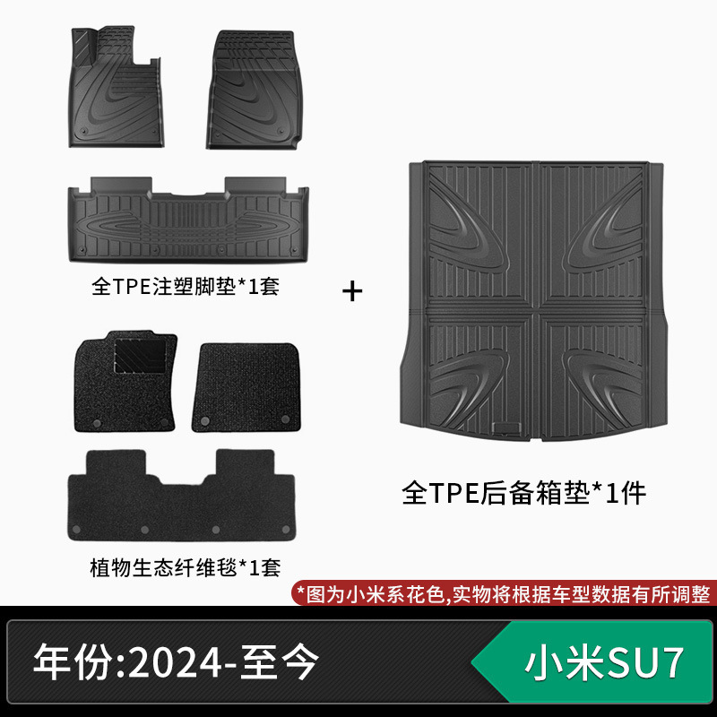 适用于小米SU7YU7 UItra汽车脚垫全注塑TPE环保后备箱垫汽车配件|undefined