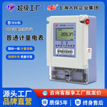 上海人民单相三相电表220V/380V电子式电表国标准确计量电能表