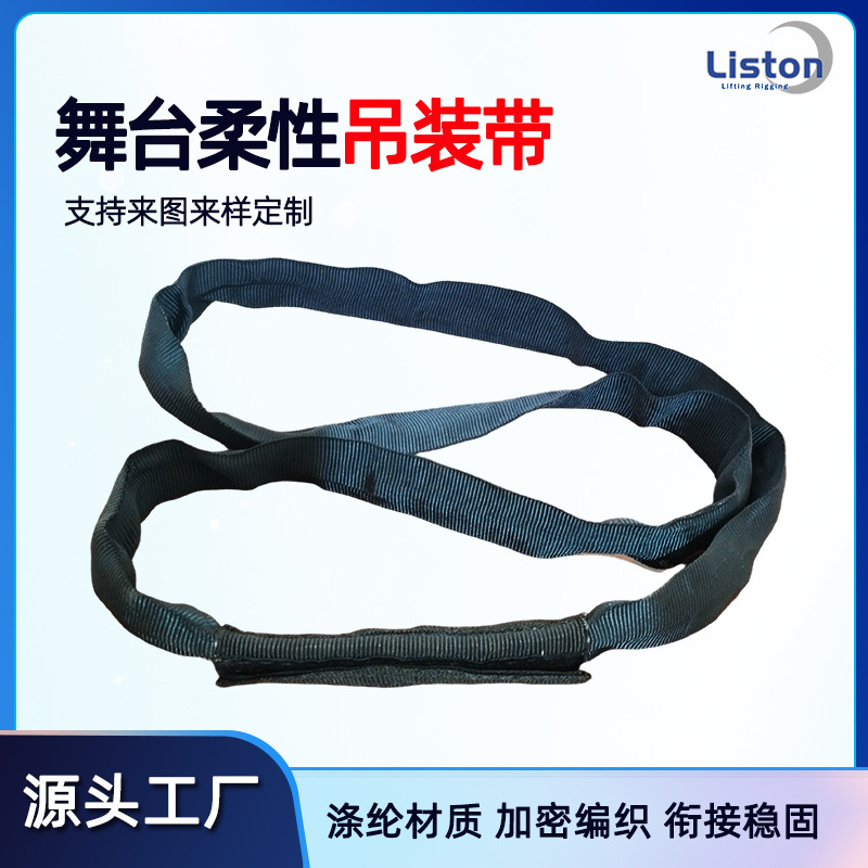 舞台专用吊装带黑色圆形起重吊带涤纶钢丝绳厂家批发工厂吊绳