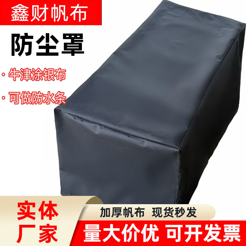 Customized Dust Covers for Machinery and Equipment, Outdoor Furniture Sun Protection Covers, Canvas Tarps, Rainproof Covers for Mechanical Equipment Customized Dust Covers for Machinery and Equipment, Outdoor Furniture Sun Protection Covers, Canvas Tarps, Rainproof Covers for Mechanical Equipment