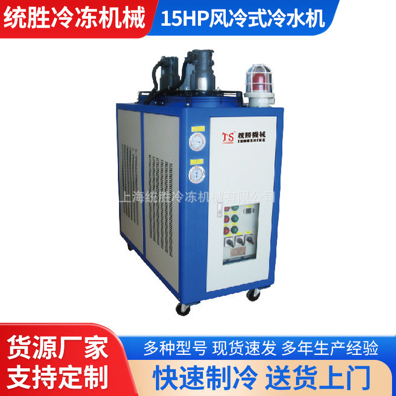 厂家批发工业冷水机 模具冷却15HP风冷式冷水机成型制冷机冰水机