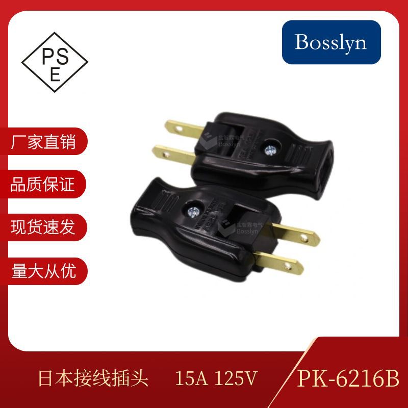 供应美标日标插头 美国日本两脚组装插头 家用电器接线插头