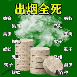 Old Brand Mosquito-Killing Smoke Tablets, Mosquito Repellent Artifact, Indoor Powerful Mosquito-Repellent Incense, Mosquito-Killing Tablets, Mosquito Repellent and Insecticide Smoke