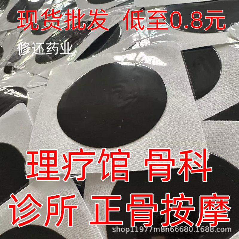 老黑膏メーカー卸売加工、原材料供給、ブランド追加、黒膏の調製、首、肩、腰椎、脚、関節の痛みの理学療法|undefined