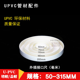 pvc sewer pipe protection cover plastic plug sealing cover 160 pipe cap pvc drain pipe fittings