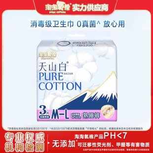 Amoy oxygen cotton Tianshan white disinfection grade sanitary napkin small manyuan pajamas comfortable pants sleeping pants M-L size 3 pieces