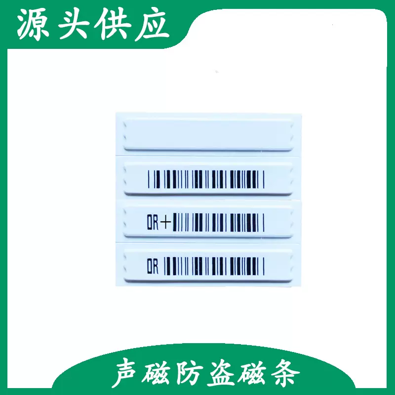 DR+批发超市防盗标签商品防盗贴强粘性防盗磁条eas声磁条码软标签