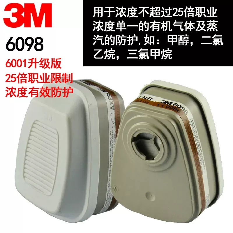 3M6098低沸点有机蒸气滤毒盒及P3 颗粒物滤棉 6000系列滤毒盒